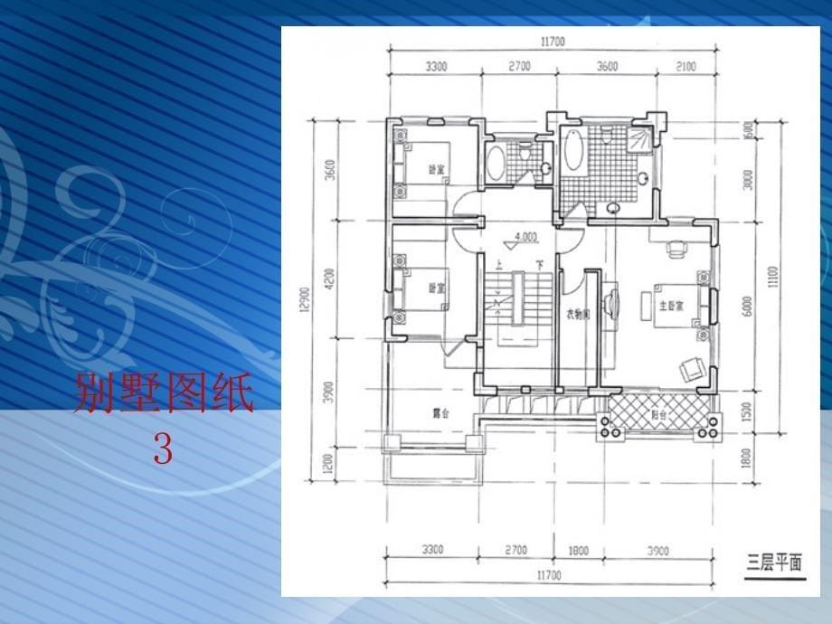 精致小别墅设计图纸3_第5页