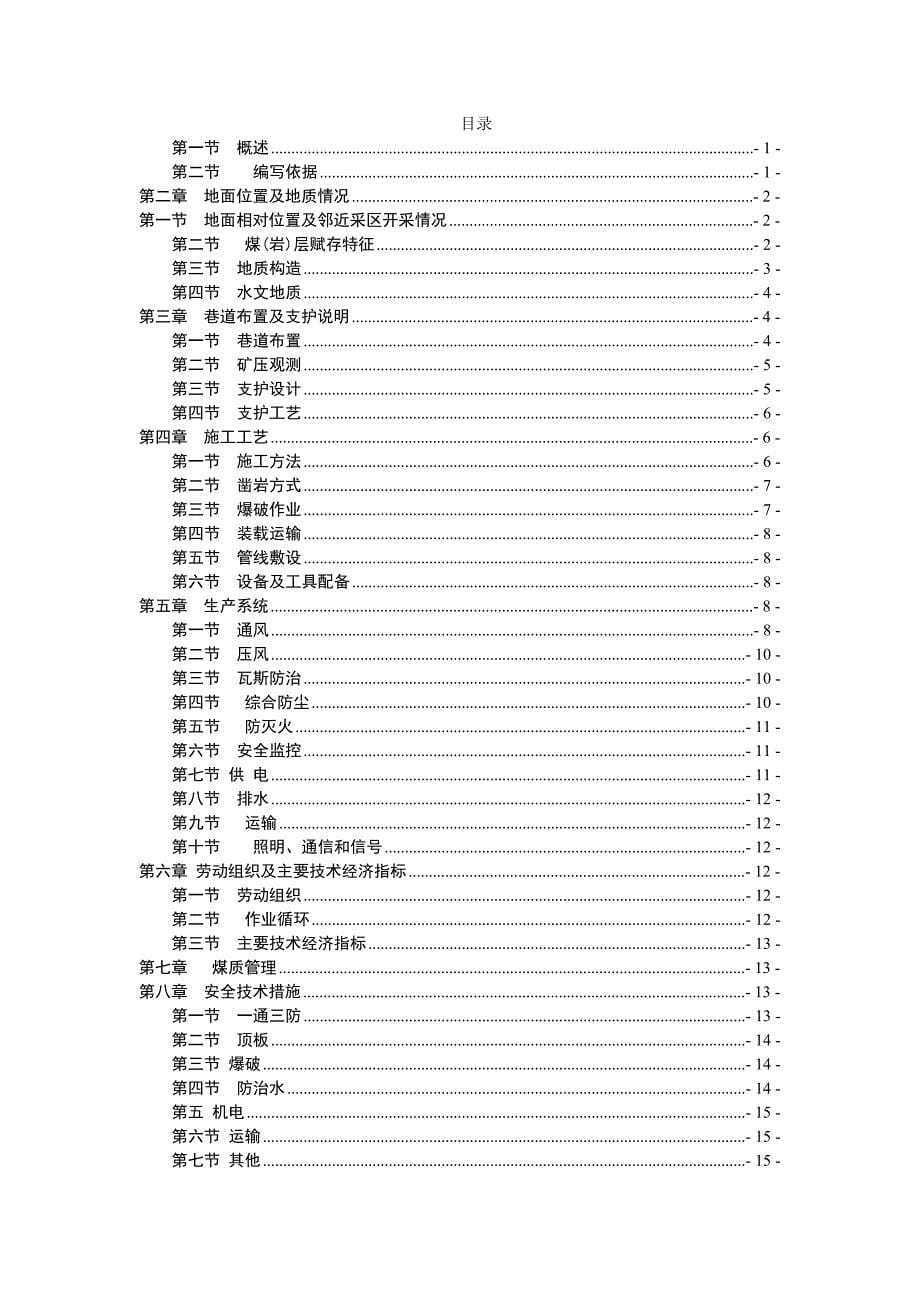 开拓掘进规程正文_第5页