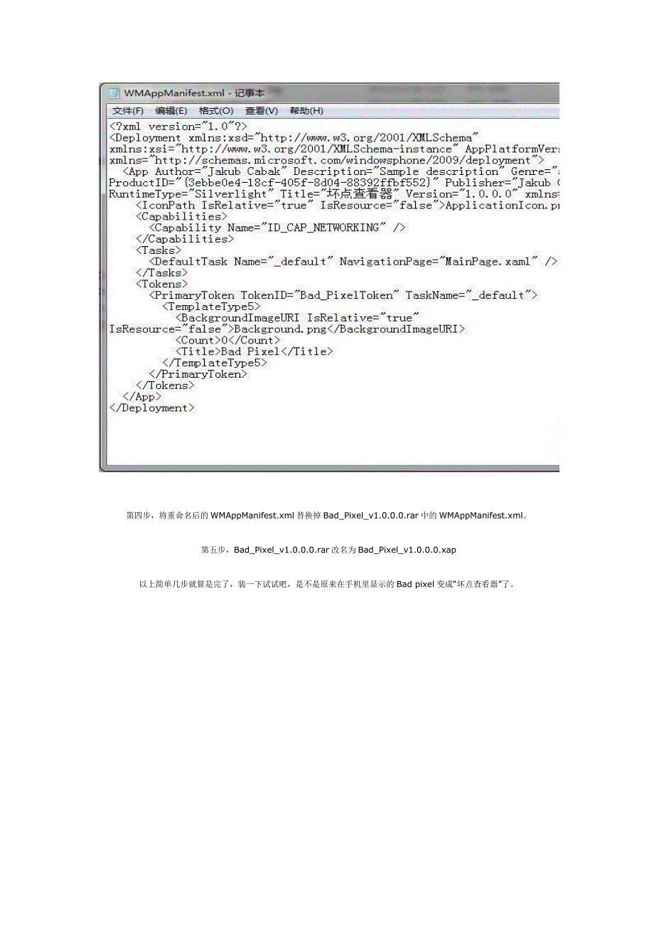 教你改wp7应用在手机里显示的名字_第2页