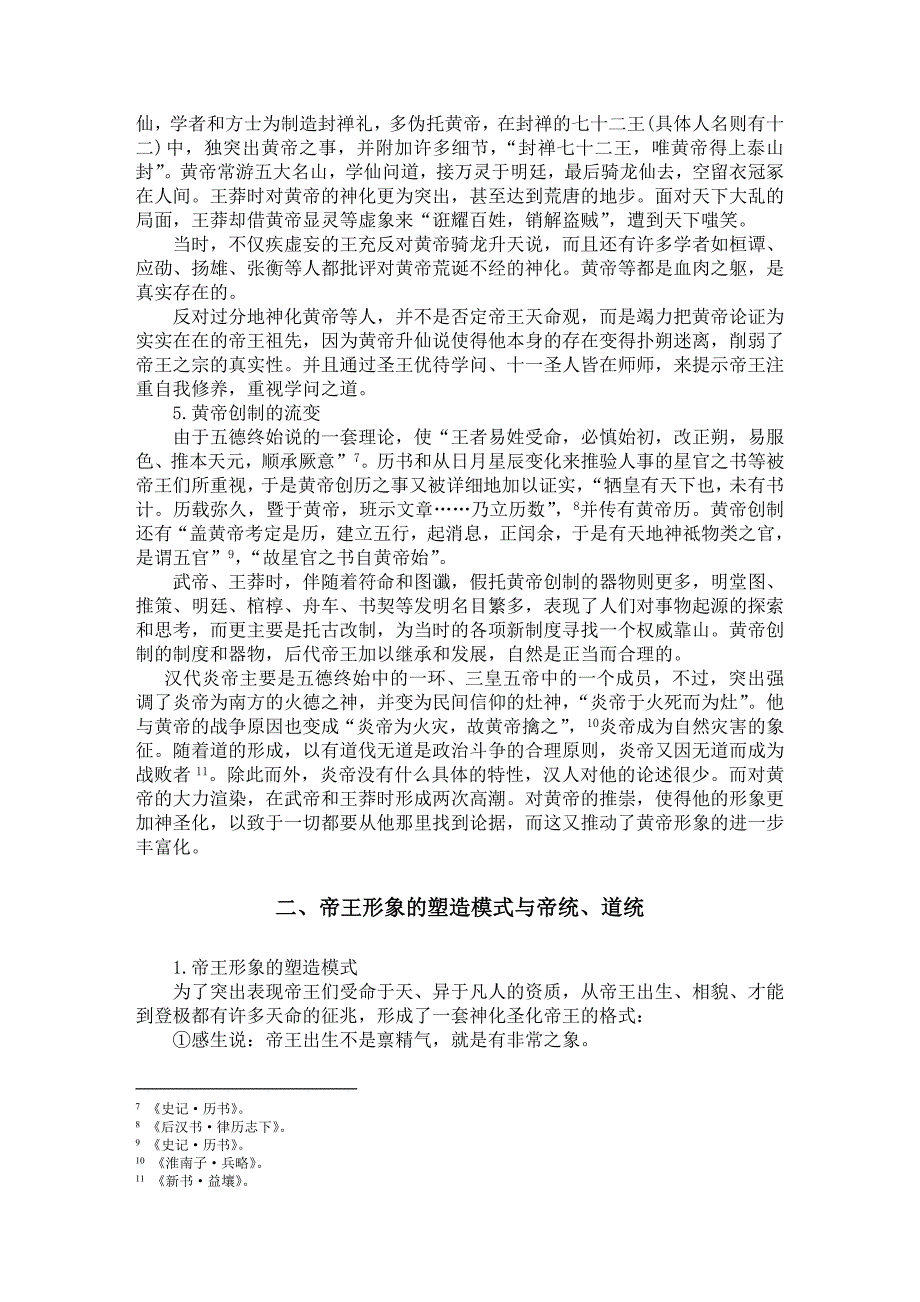 论汉代的炎黄观念与帝统和道统_第3页