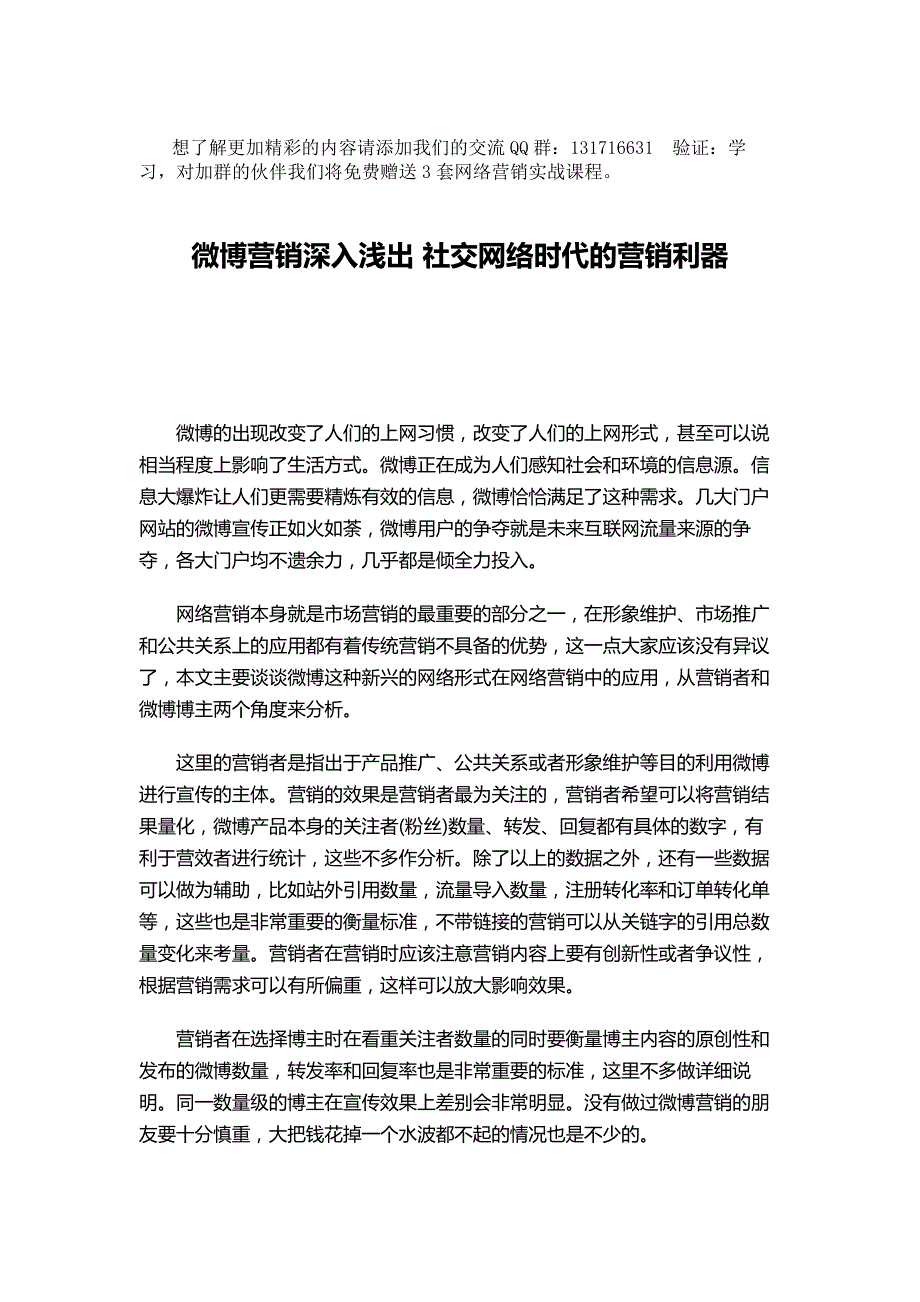 微博营销深入浅出社交网络时代的营销利_第1页