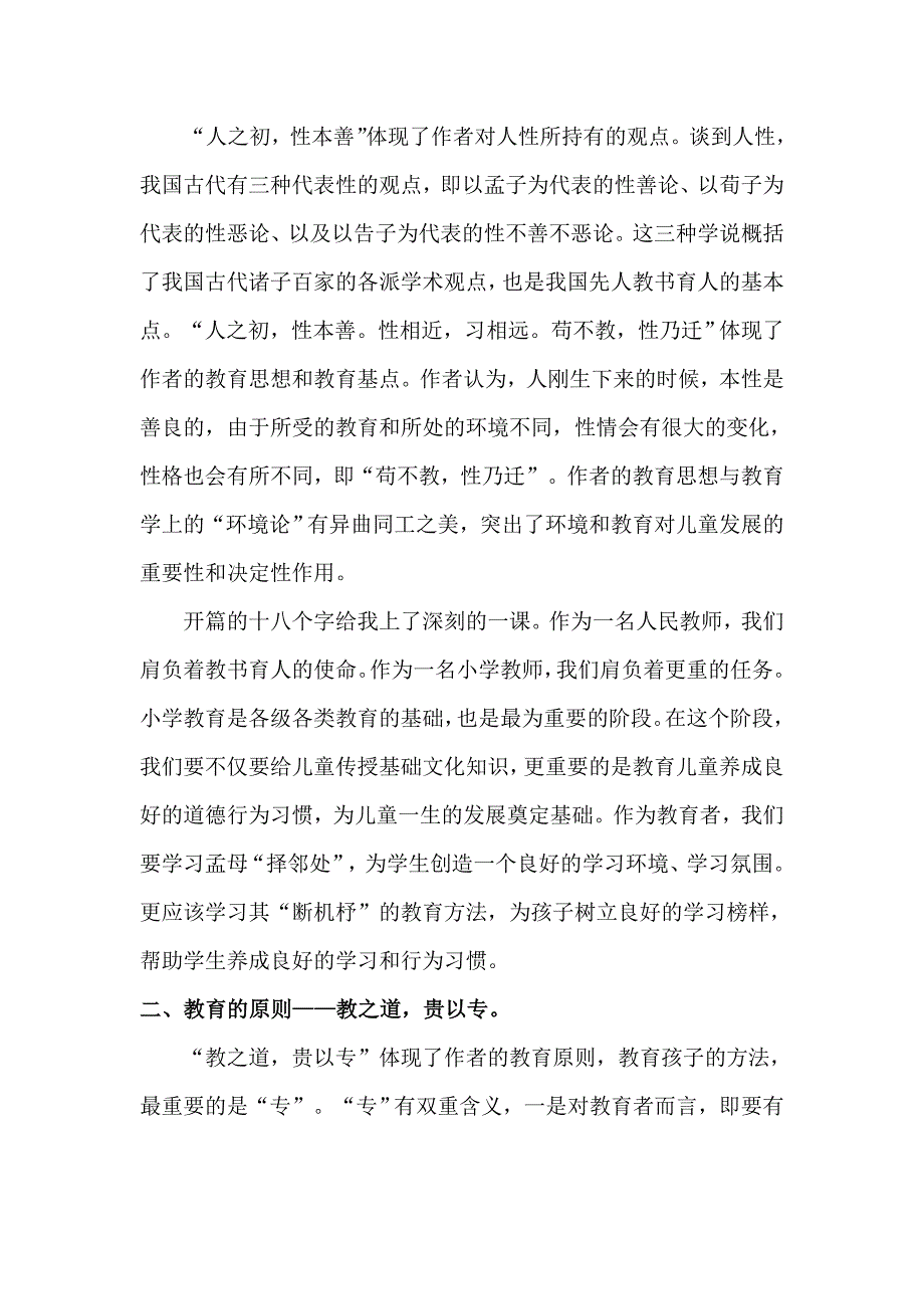 三字经与小学生思想教育_第4页