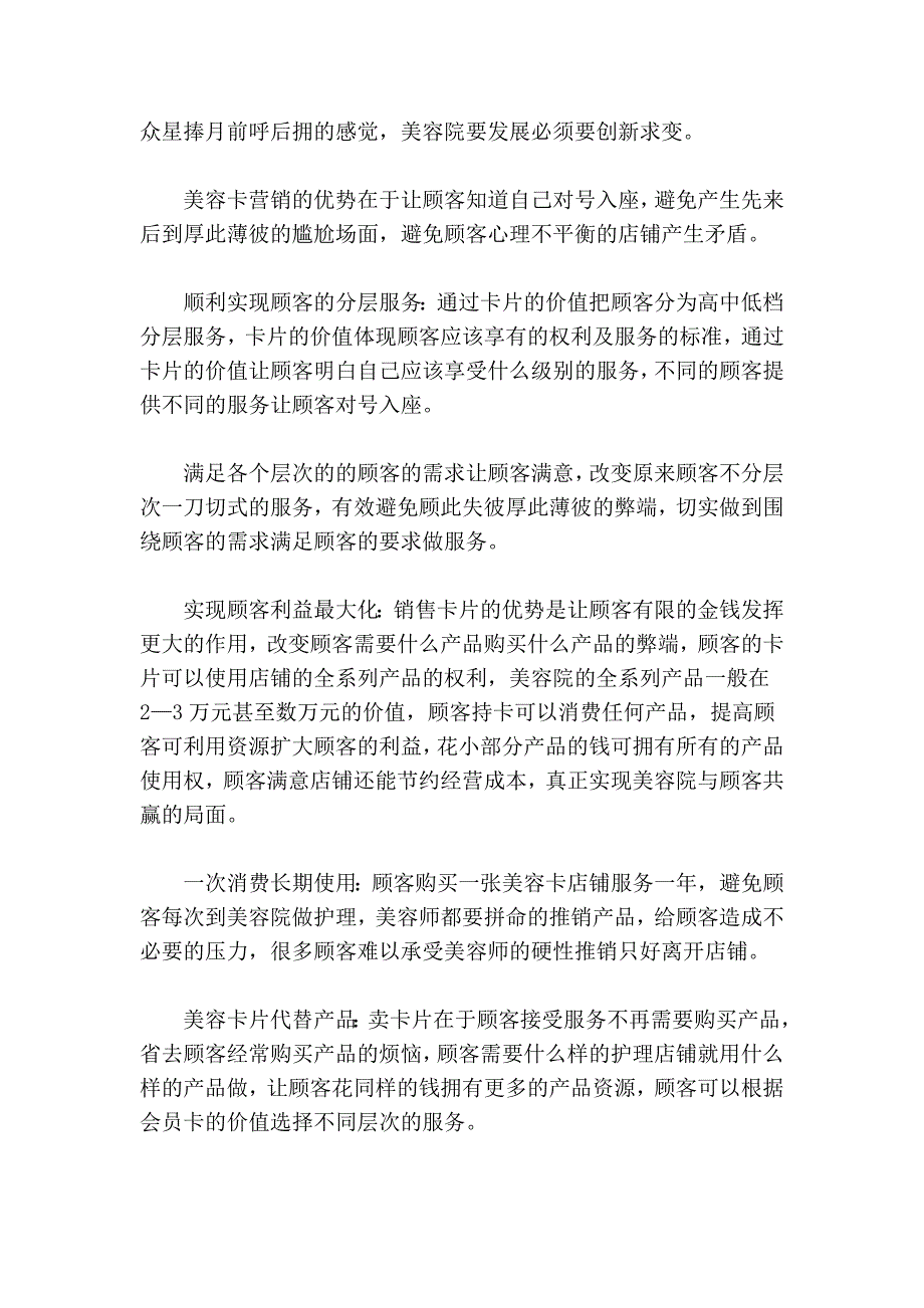 创新营销模式是美容院要发展的必由之路_第4页