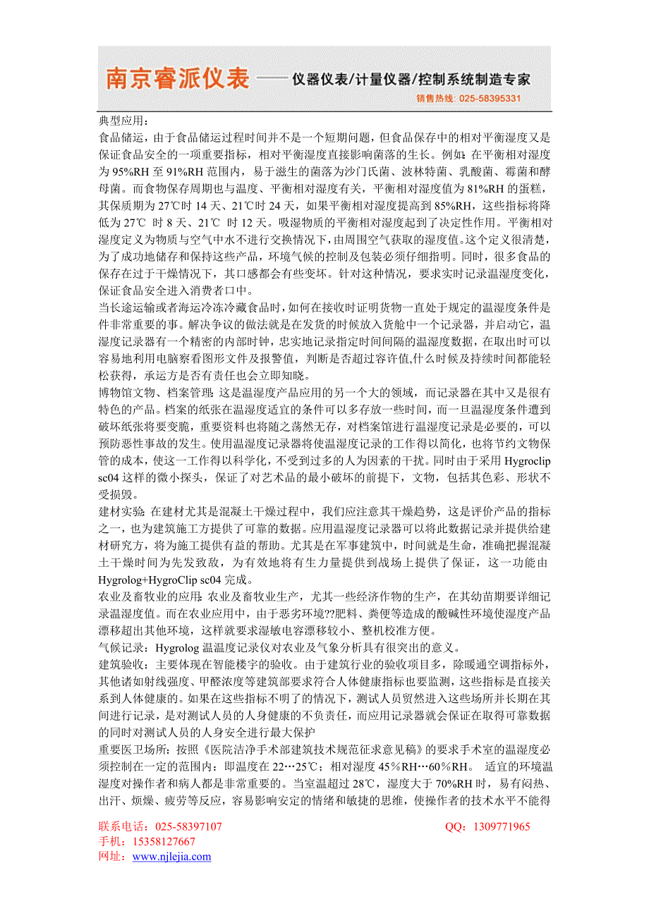 徐州压力变送器，还是睿派仪表的好农业及畜牧业的应用_第1页