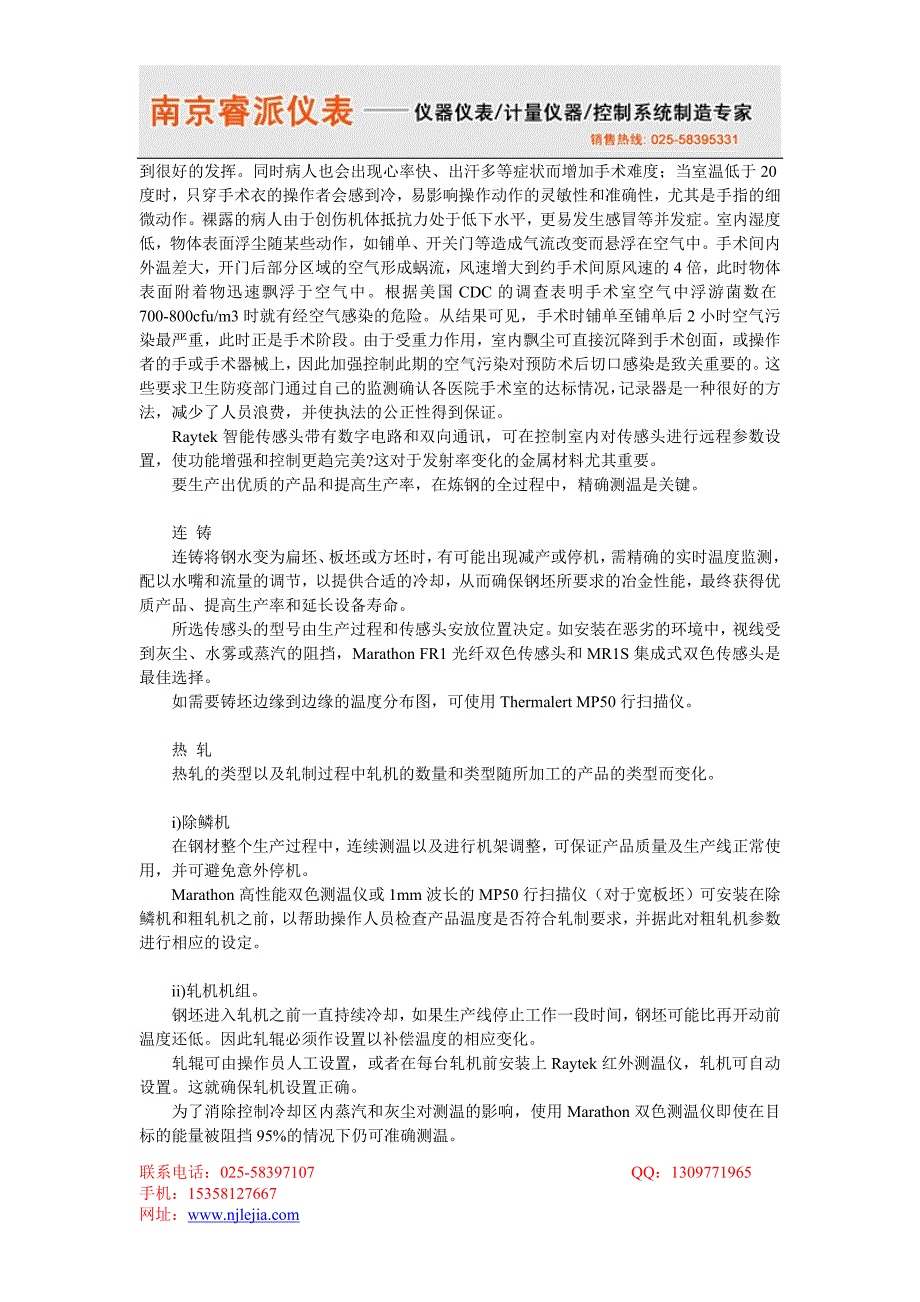 徐州压力变送器，还是睿派仪表的好农业及畜牧业的应用_第2页