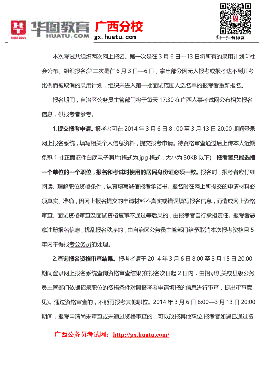 2015年广西南宁市公务员招考报名注意事项_第2页