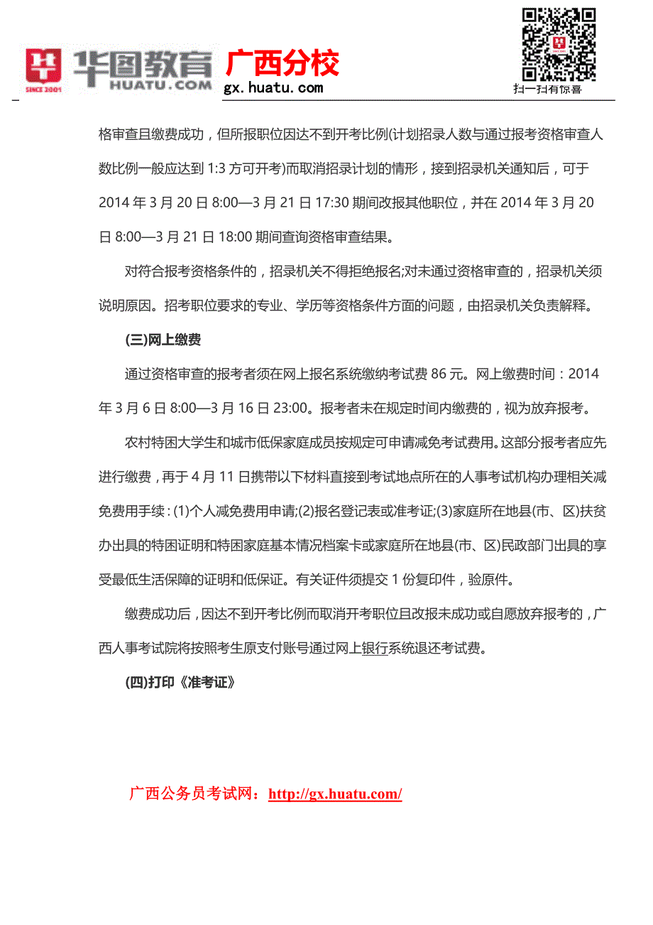 2015年广西南宁市公务员招考报名注意事项_第3页