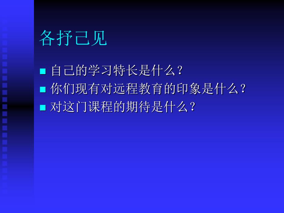 远程教育的理论和实践_第2页