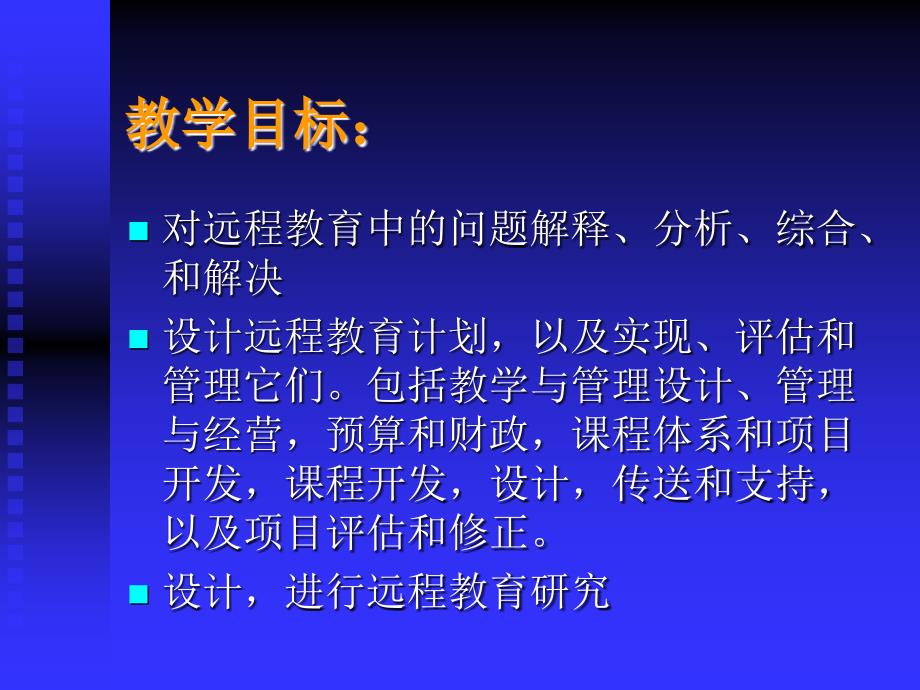 远程教育的理论和实践_第4页