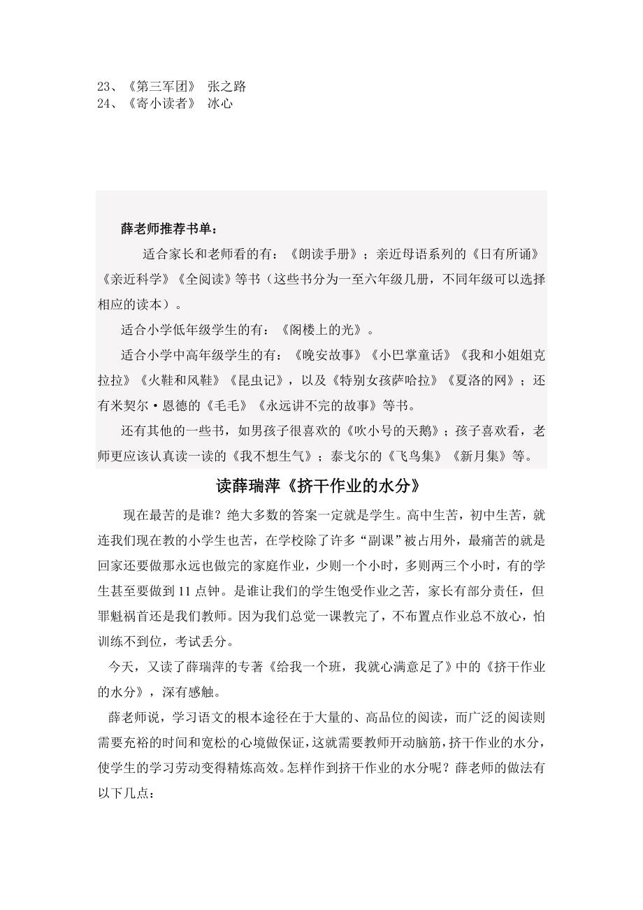 特级教师窦桂梅老师推荐给小学生们的必读和选读书目_第3页