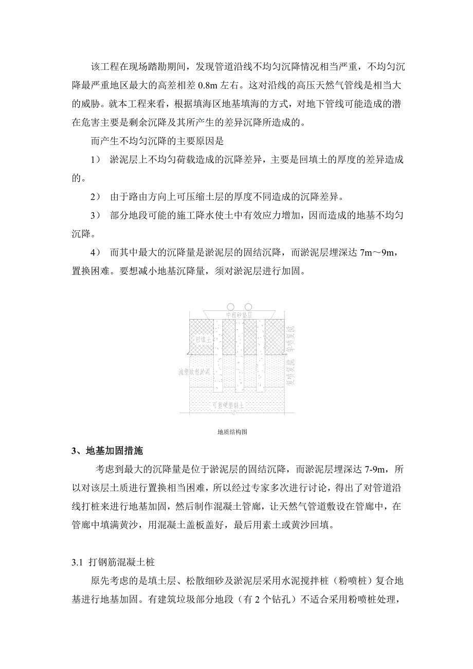 澳门陆上天然气输入及传输系统工程地基加固方案(改)4_第2页