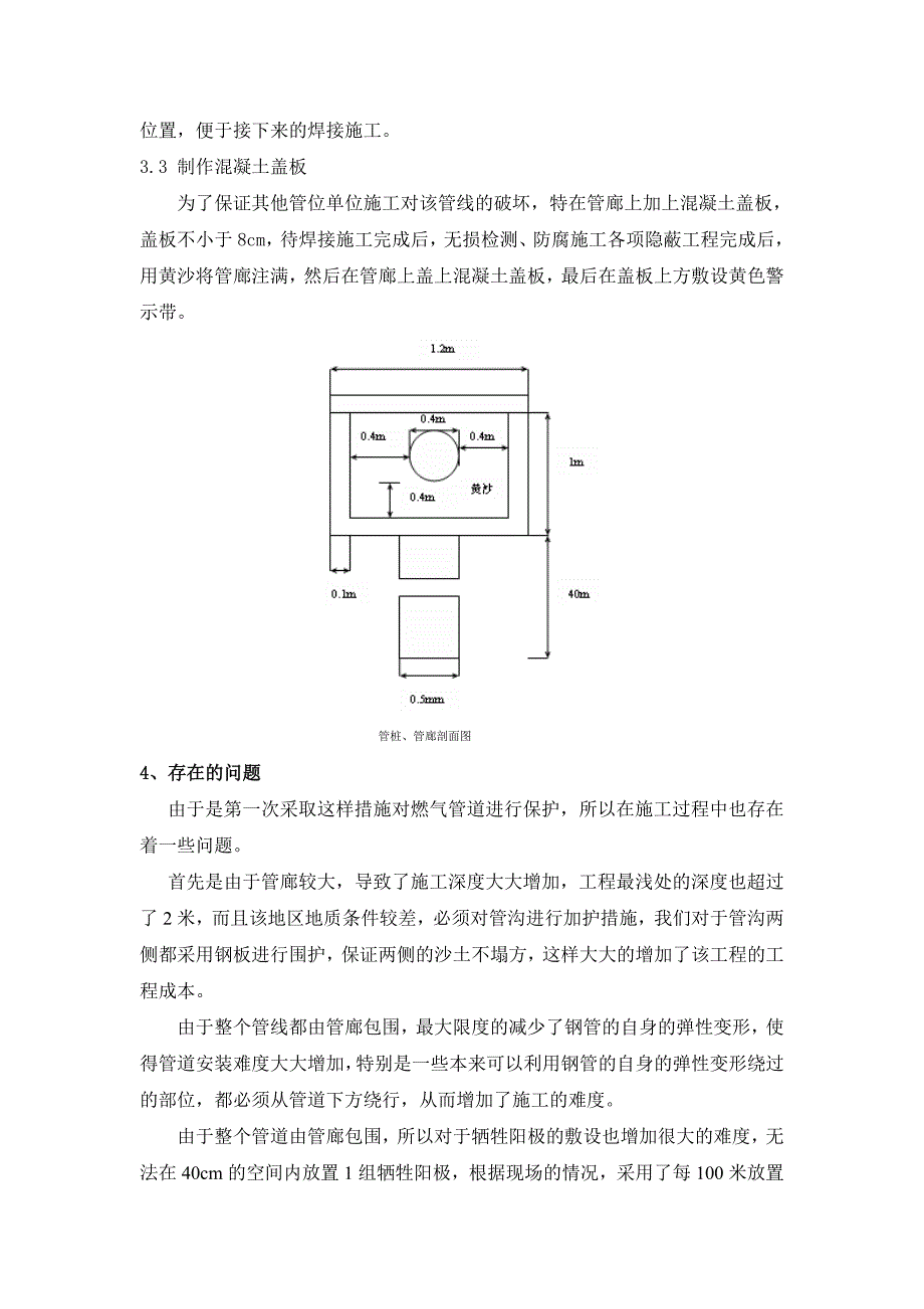 澳门陆上天然气输入及传输系统工程地基加固方案(改)4_第4页