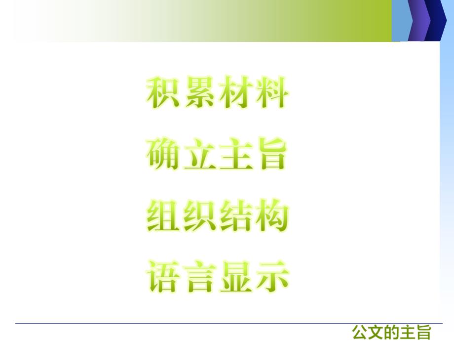 公文的主旨_第2页