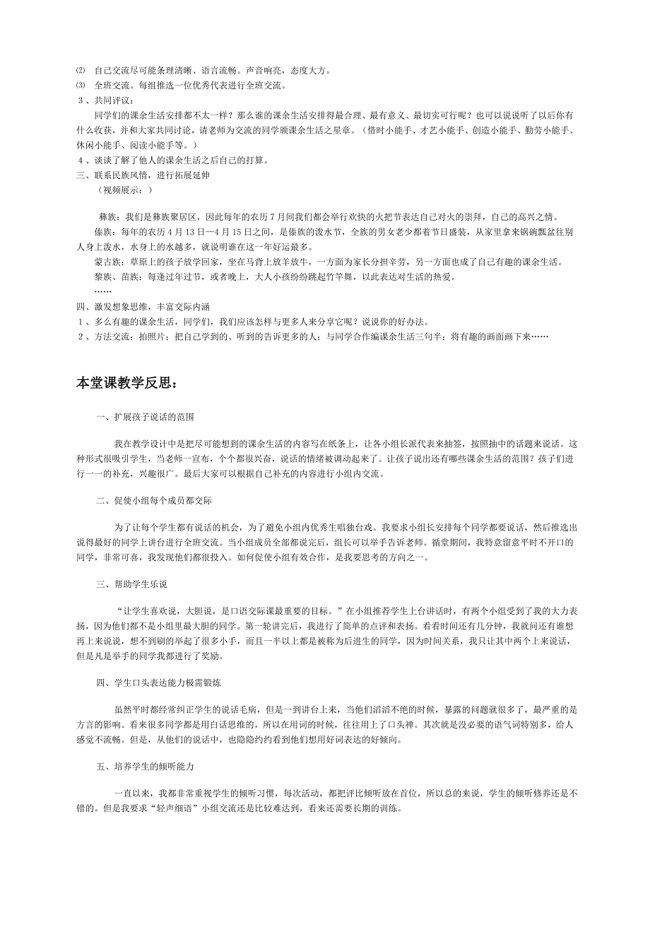 《口语交际：我们的课余生活》教学设计_第2页