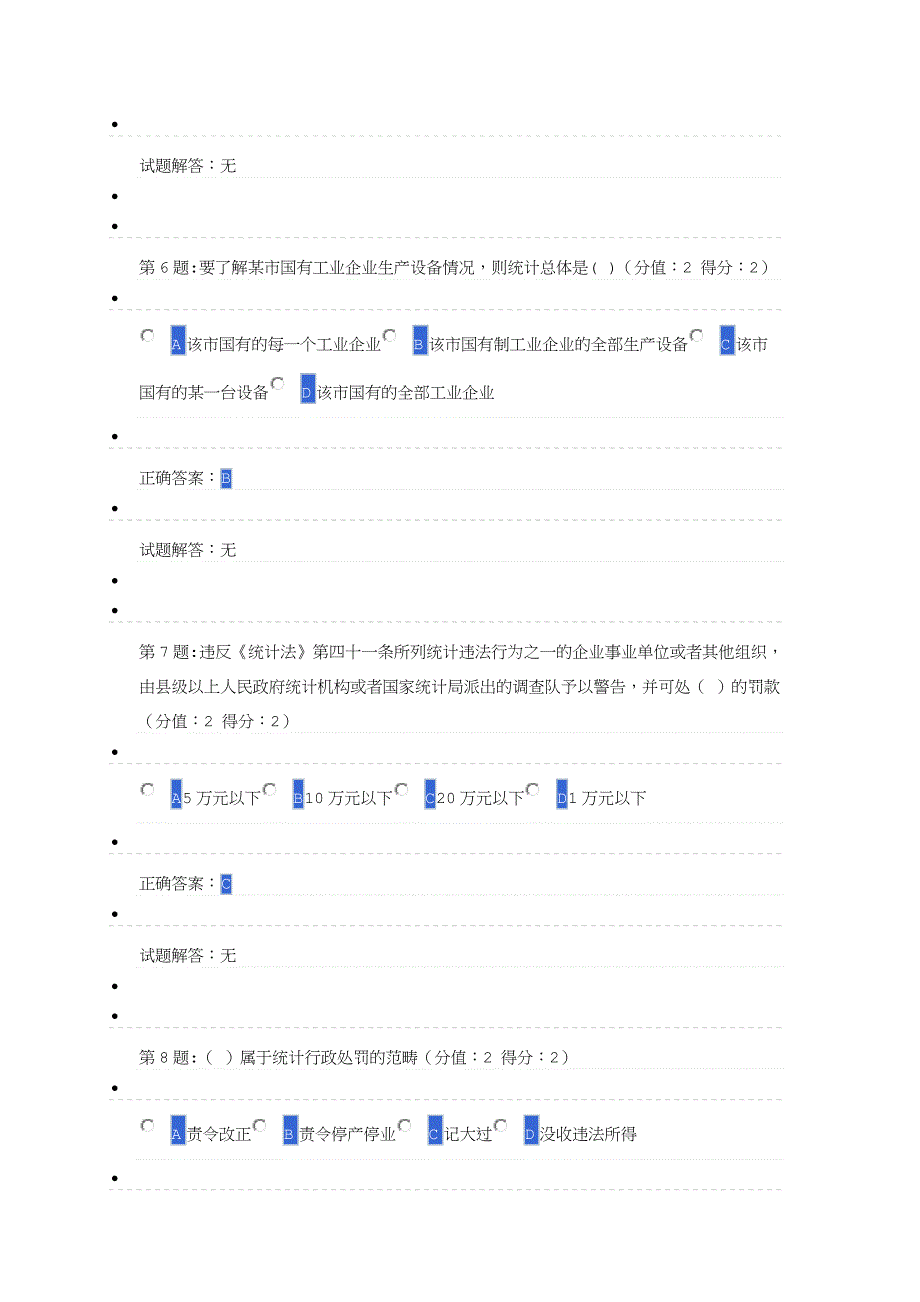 2017年度台州市统计从业人员继续教育考试卷和答案1_第3页