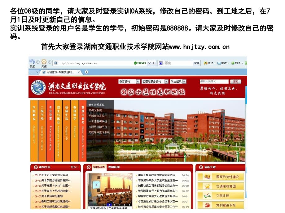 湖南交通职业技术学院实训0a1_第1页