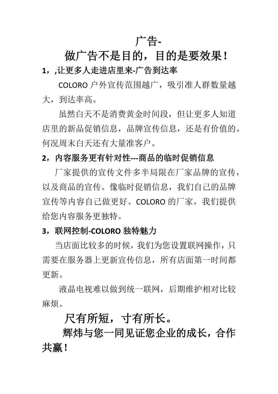 广告效果对比1_第4页