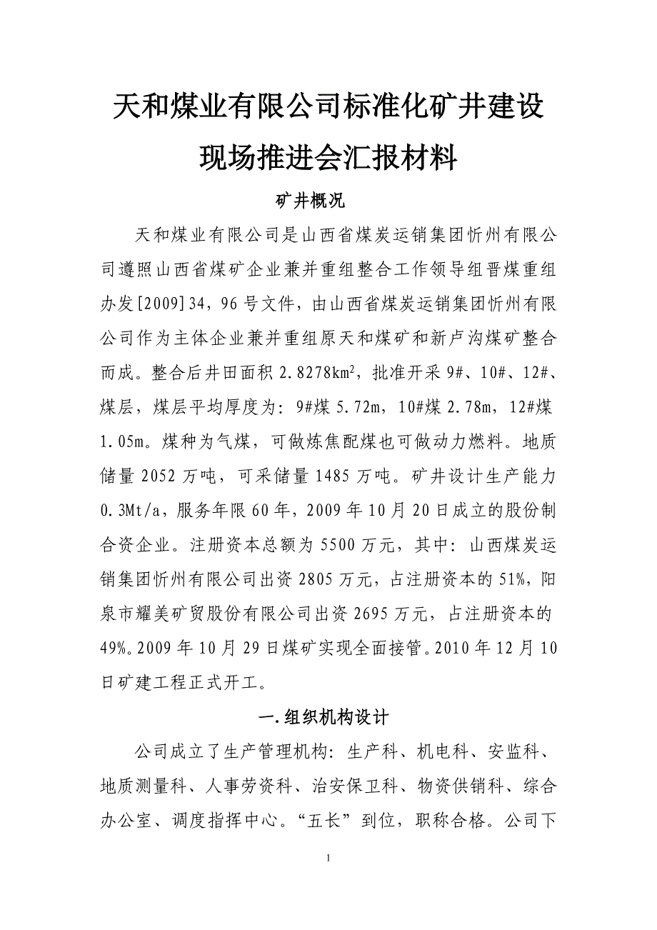 推进会汇报材料1_第1页