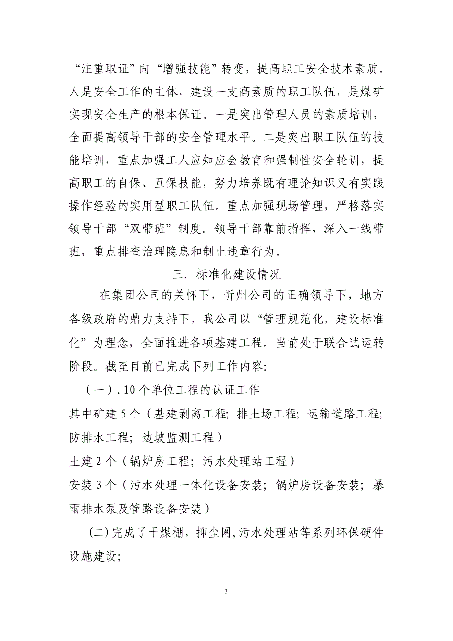 推进会汇报材料1_第3页