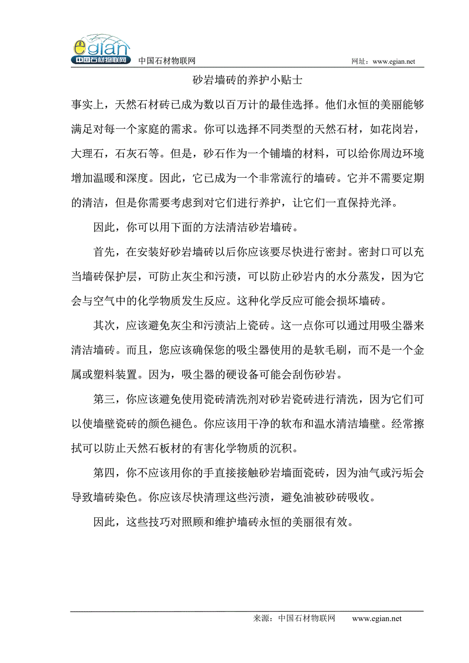 砂岩墙砖的养护小贴士_第1页