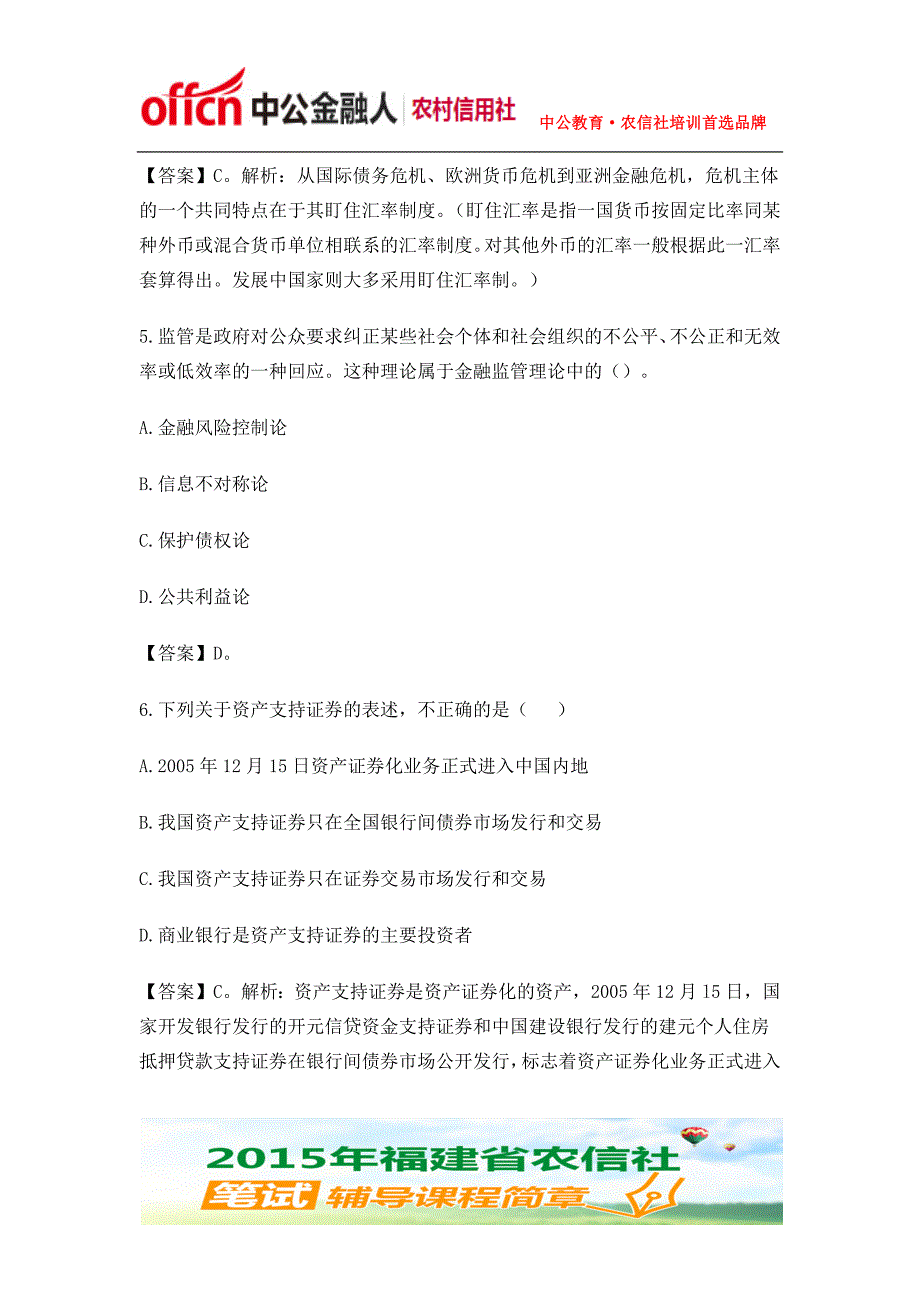 2015年福建宁德农村信用社招聘金融知识练习题(二)_第3页