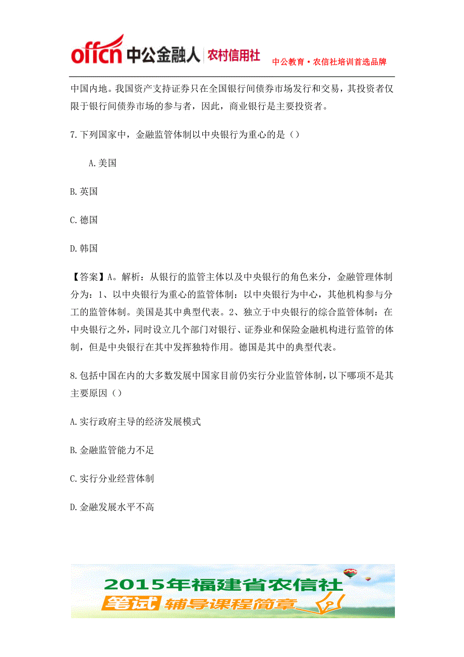 2015年福建宁德农村信用社招聘金融知识练习题(二)_第4页