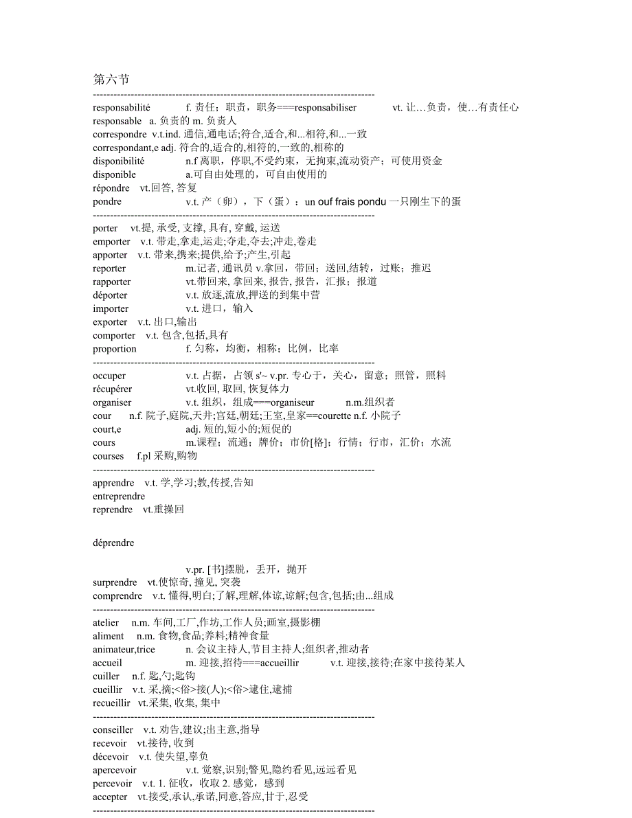 法语单词记忆法第六天到第十天_第1页