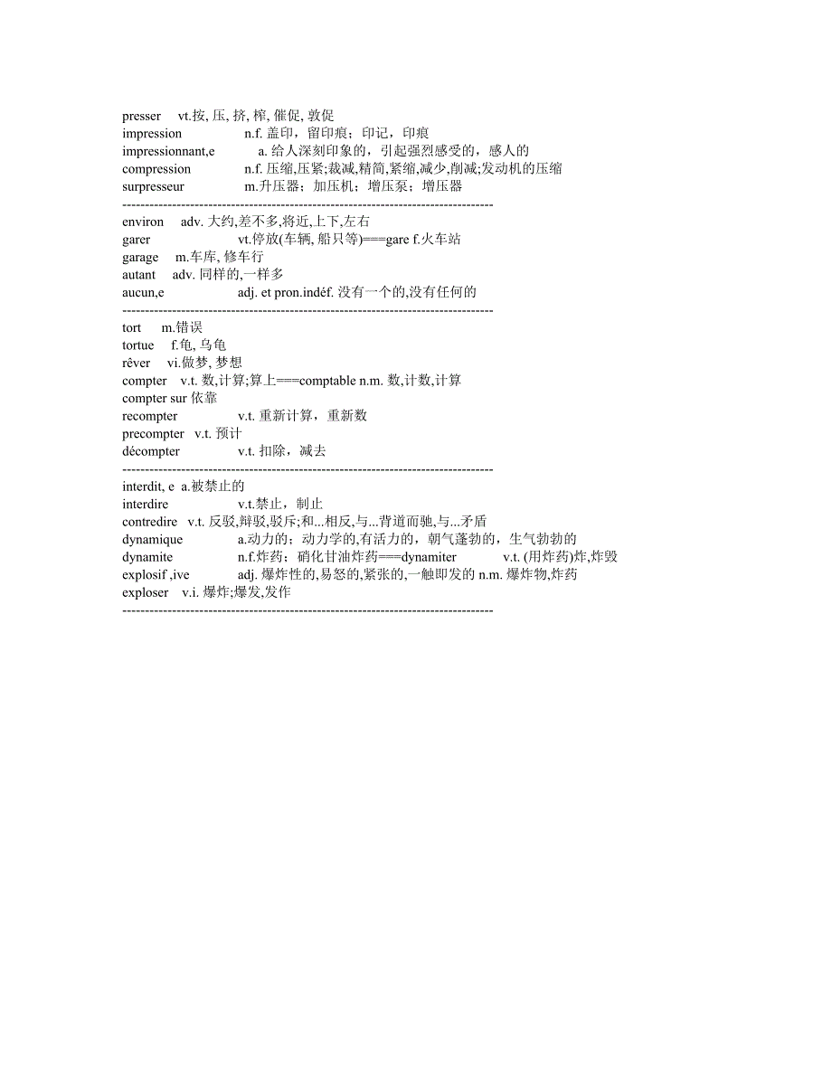 法语单词记忆法第六天到第十天_第2页