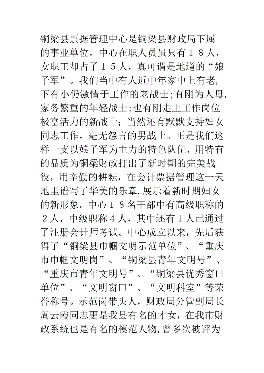 铜梁县票据管理中心是铜梁县财政局下属的事业单位_第1页