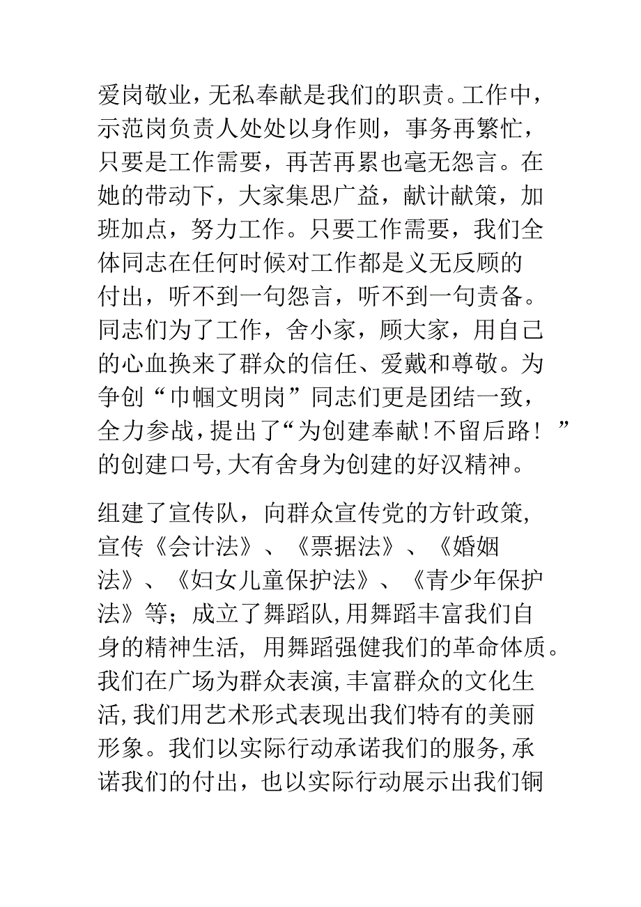 铜梁县票据管理中心是铜梁县财政局下属的事业单位_第4页