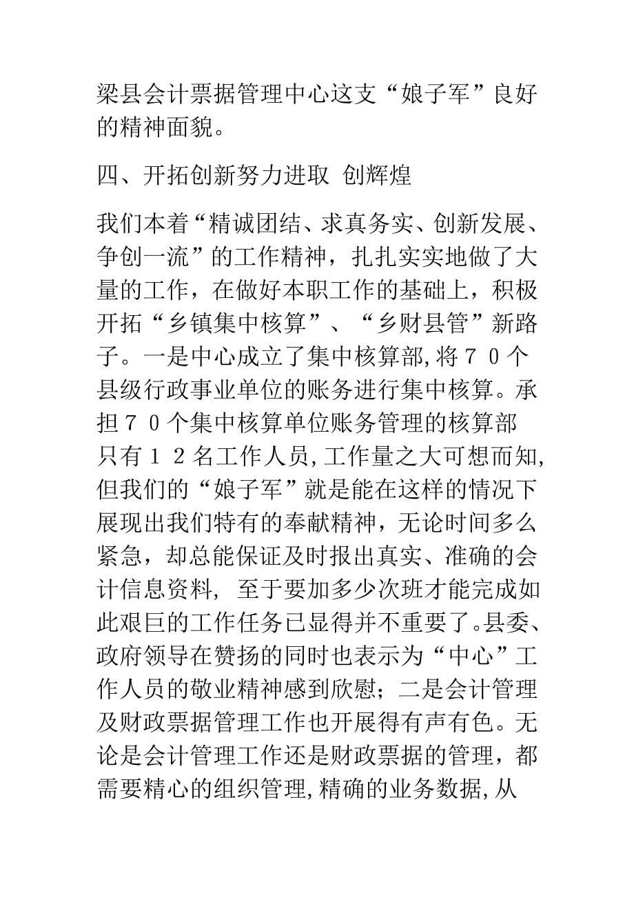 铜梁县票据管理中心是铜梁县财政局下属的事业单位_第5页