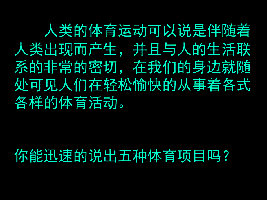 我们身边的体育活动_第3页