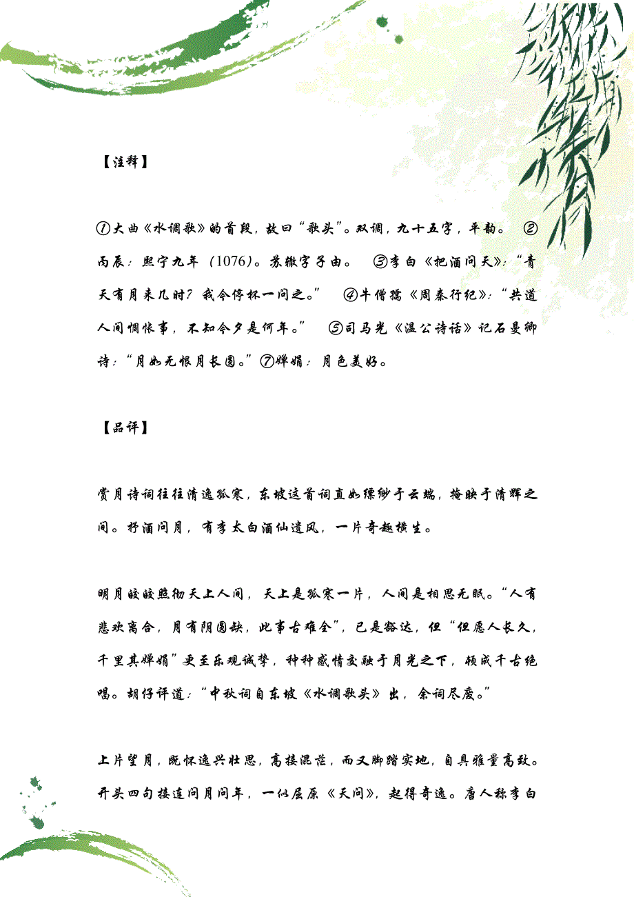 苏东坡诗词鉴赏1_第4页