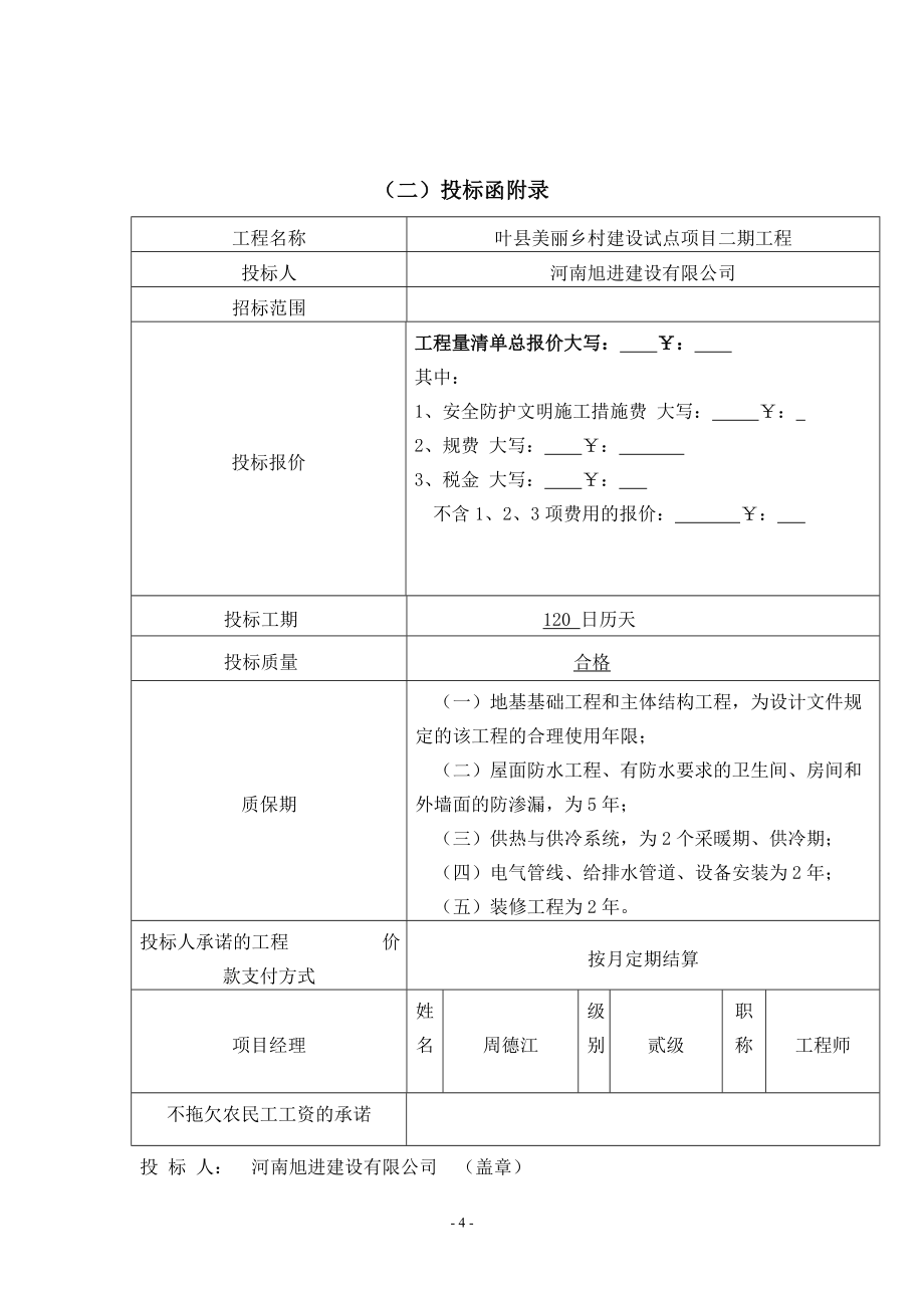 叶县美丽乡村建设试点项目二期工程_第4页