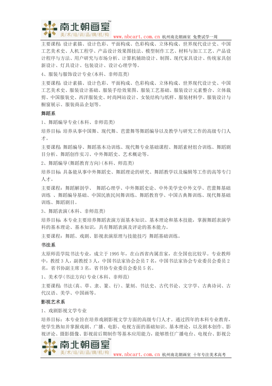 太原师范学院2015年艺术类招生简章_第3页