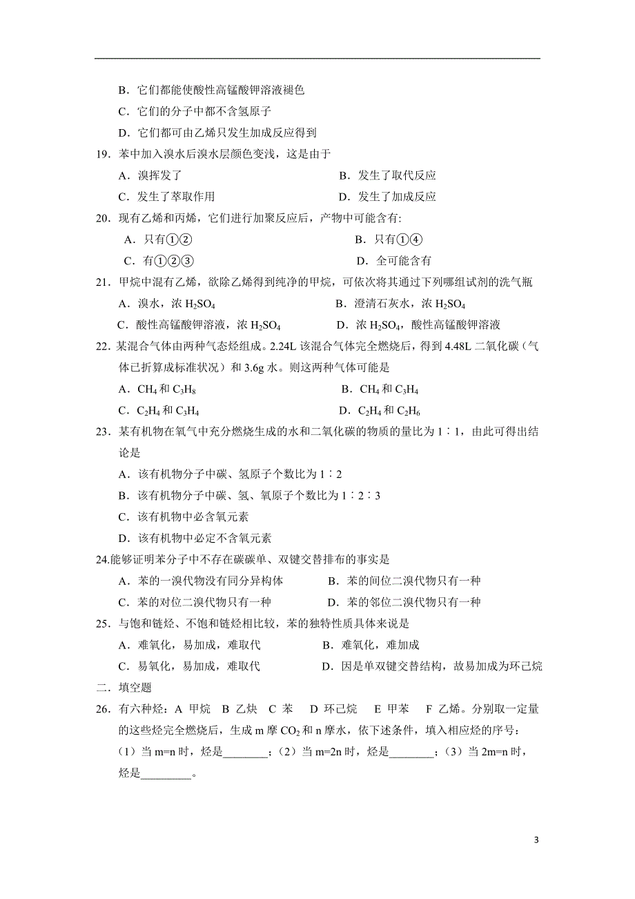 《来自石油和煤的两种基本化工原料》同步练习1_第3页