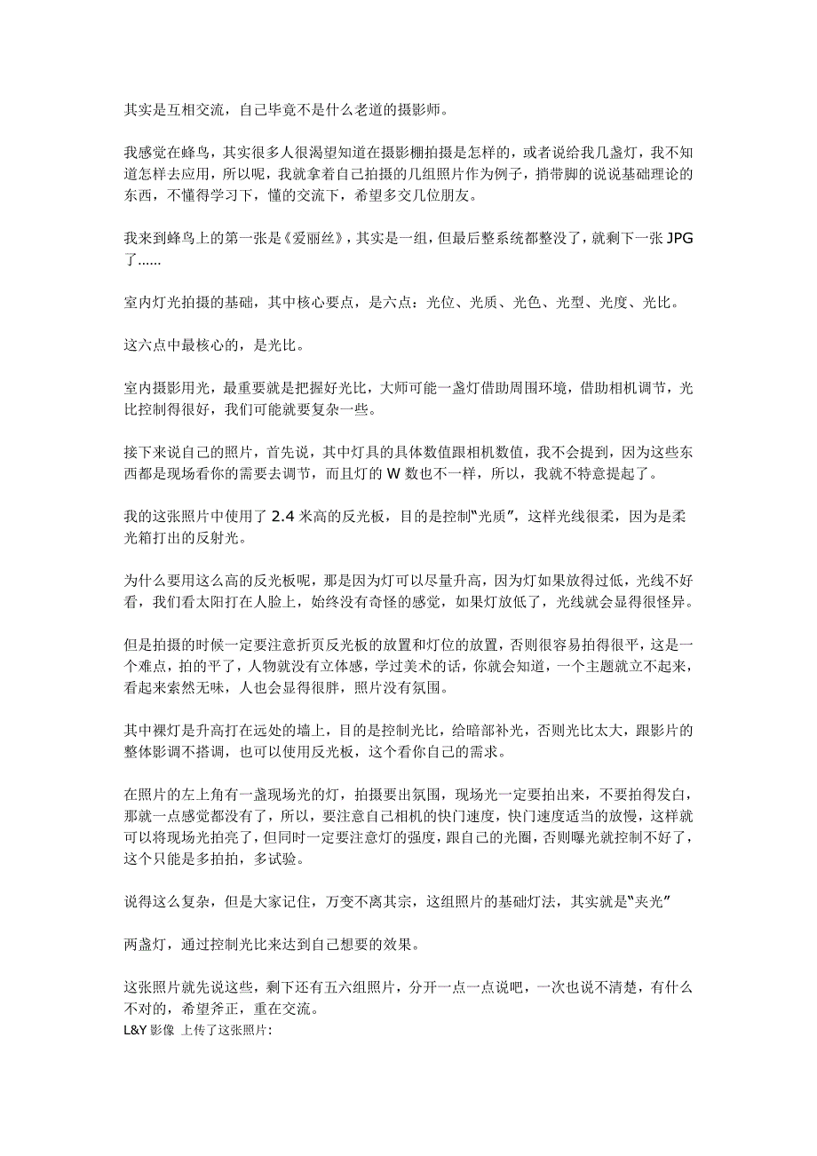 自己在蜂鸟所有片子的拍摄方法(灯位图)及基础理论~~_第1页