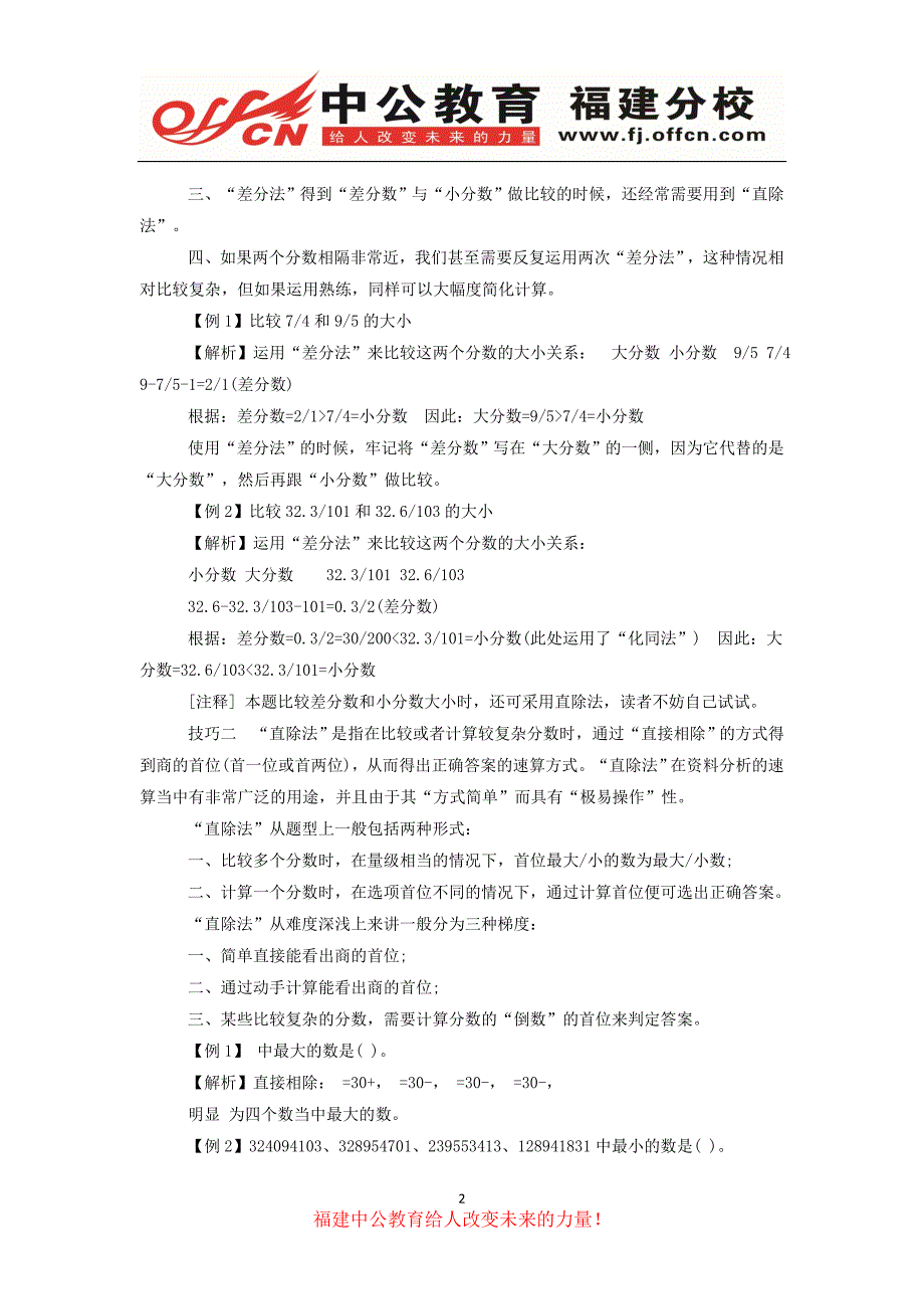 福建漳州农村信用社招聘之如何解答资料分析题_第2页