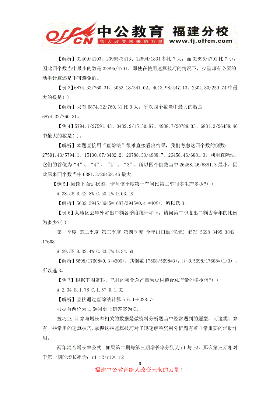 福建漳州农村信用社招聘之如何解答资料分析题_第3页