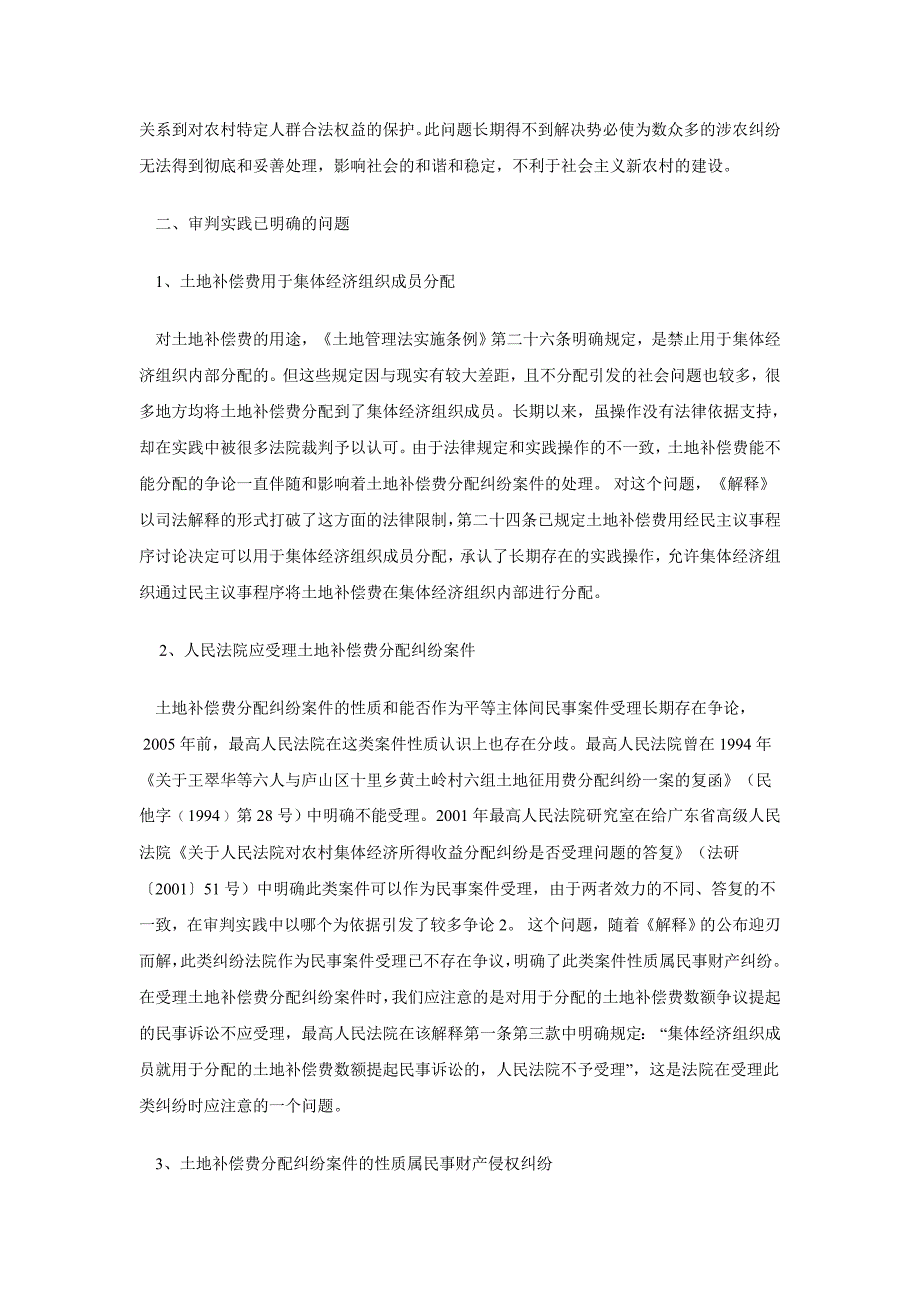 浅谈农村土地征收补偿费存在的问题及分析_第4页