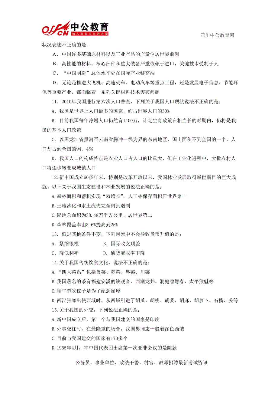 事业单位行测全真模拟冲刺卷(一)_第3页