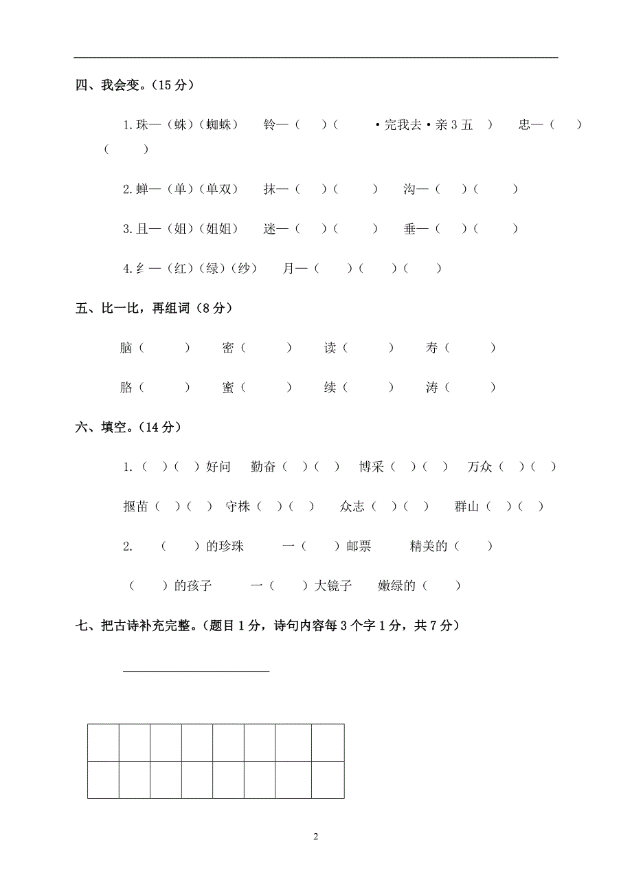 人教版语文二年级下册--期末试卷 (19)_第2页