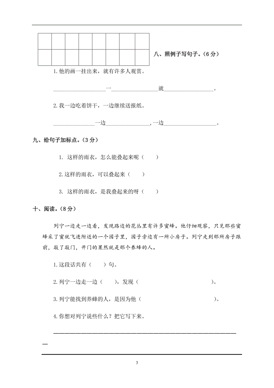 人教版语文二年级下册--期末试卷 (19)_第3页