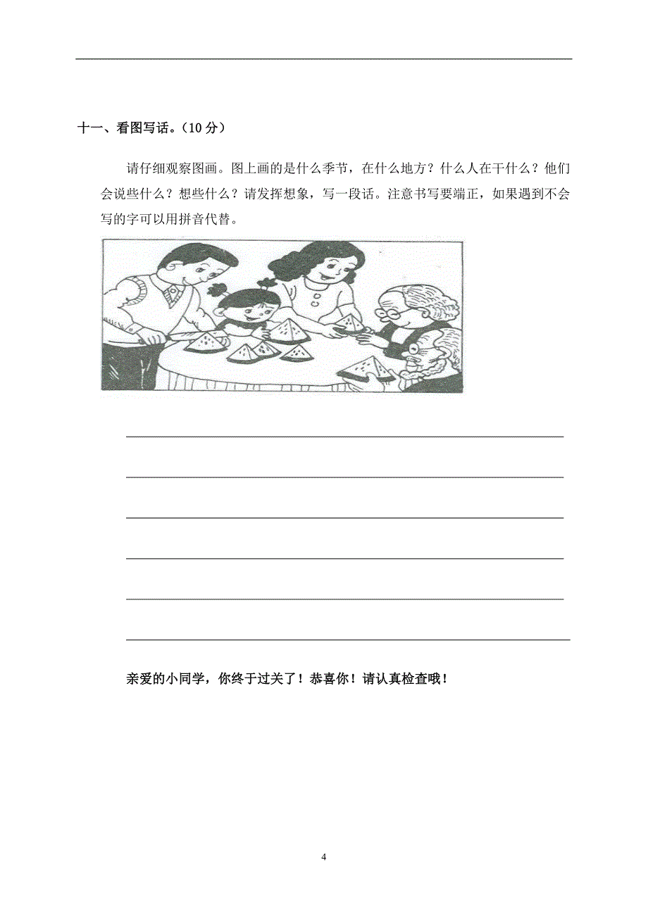 人教版语文二年级下册--期末试卷 (19)_第4页