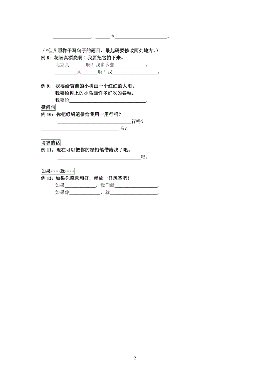 人教版语文二年级上册--复习归类-句子_第2页