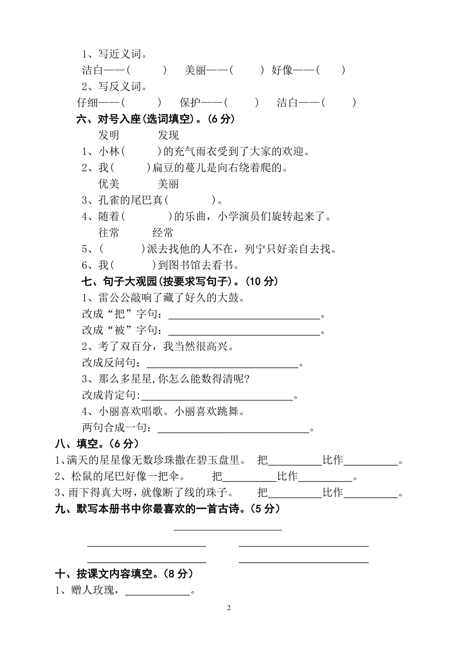 人教版语文二年级下册--期末试卷 (11)_第2页