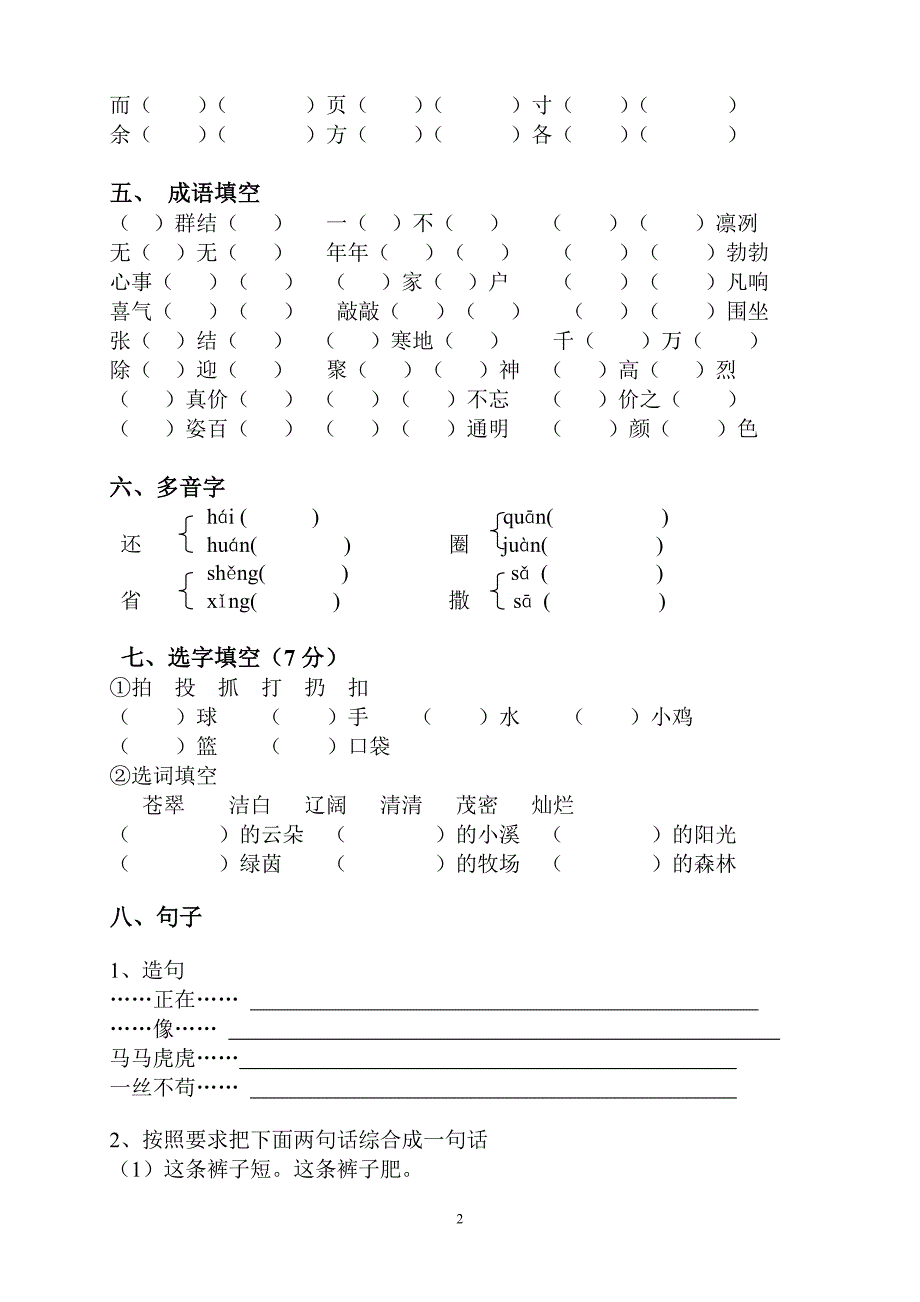 人教版语文二年级上册--期末试卷7_第2页