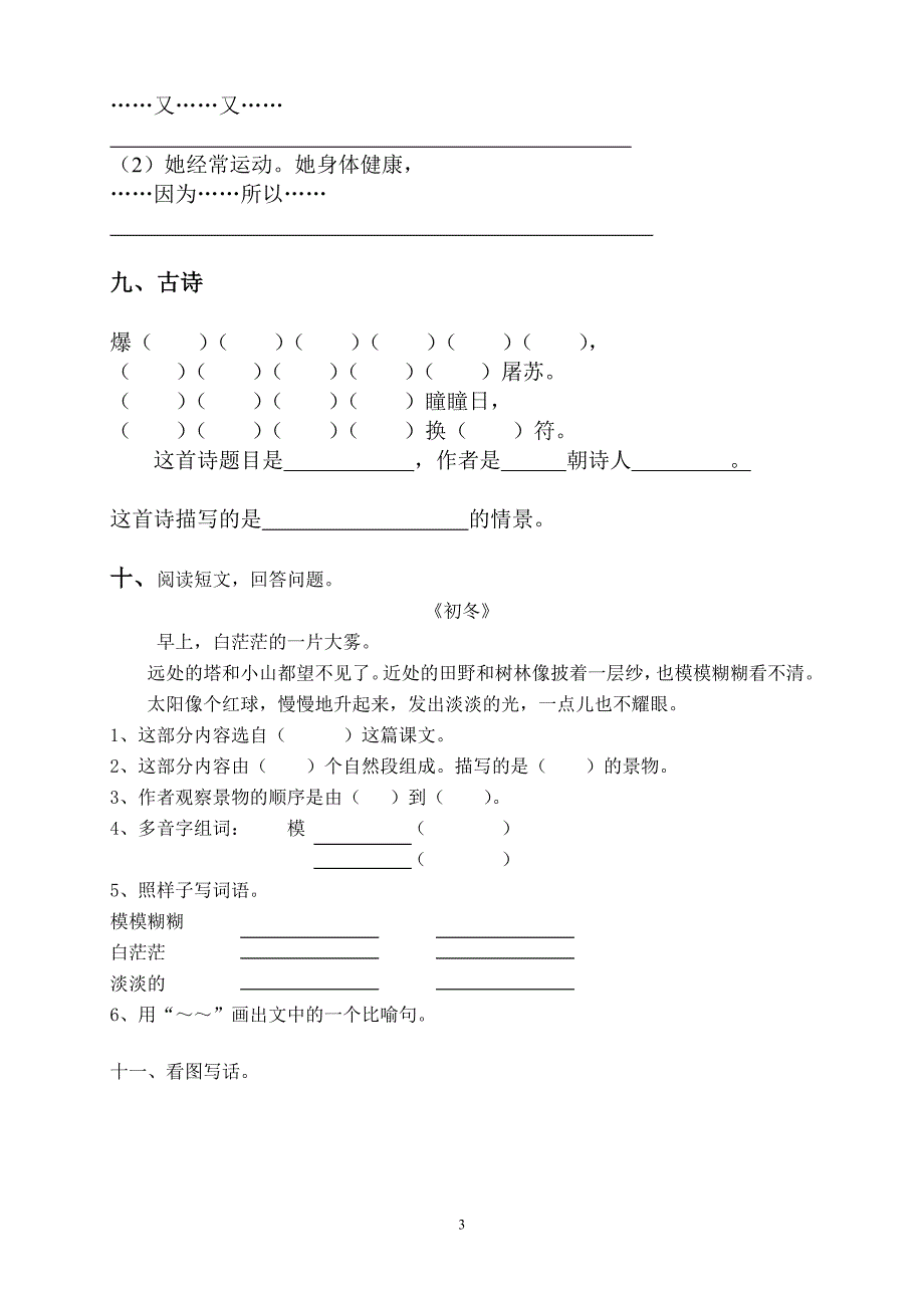 人教版语文二年级上册--期末试卷7_第3页