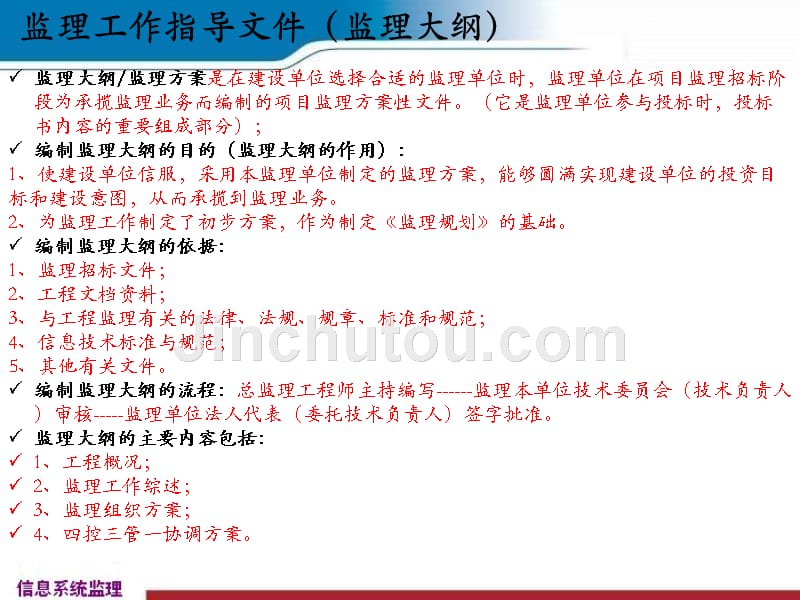 信息管理、沟通协调、新技术_第5页