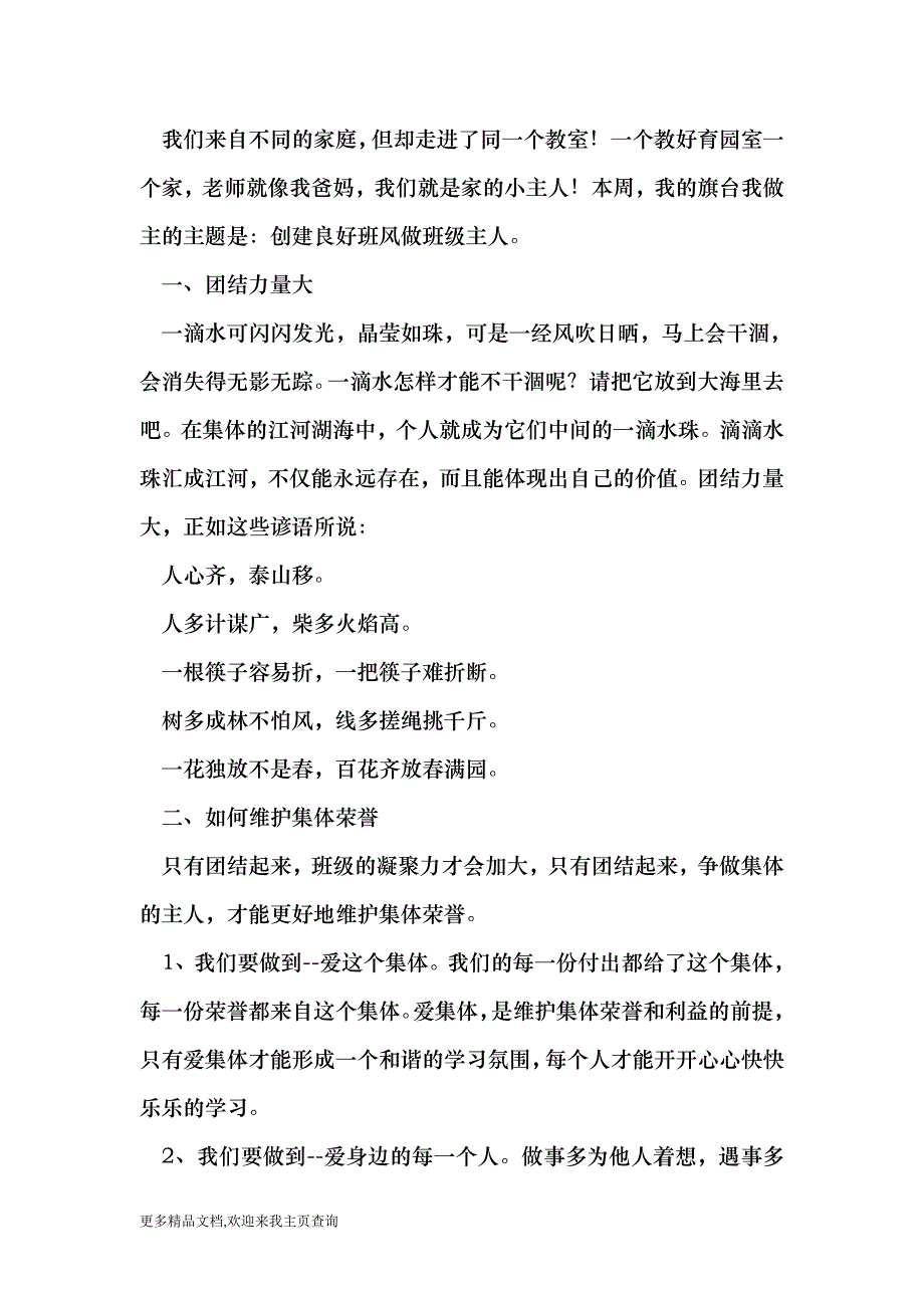 创建良好班风做班级主人 我的旗台我做主（升旗仪式） （最新）_第2页